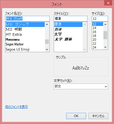 メモ帳のフォントを固定する鵜